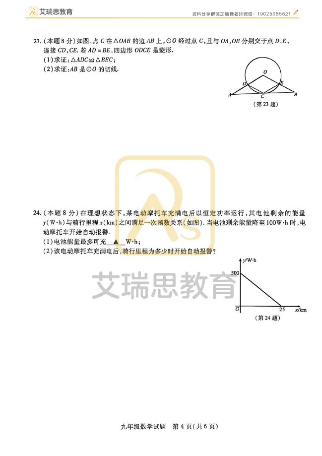 2026徐州铜山中考二模全科试卷及答案~ 第45张