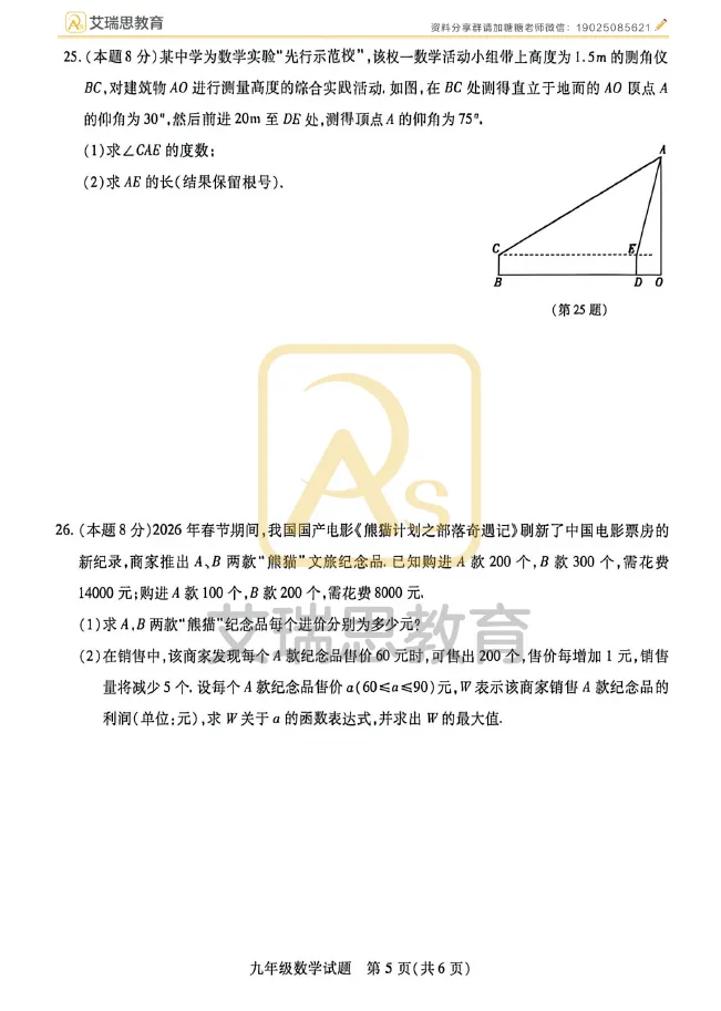 2026徐州铜山中考二模全科试卷及答案~ 第46张