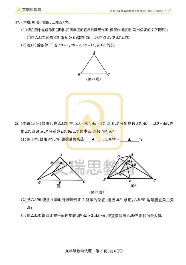 2026徐州铜山中考二模全科试卷及答案~ 第47张