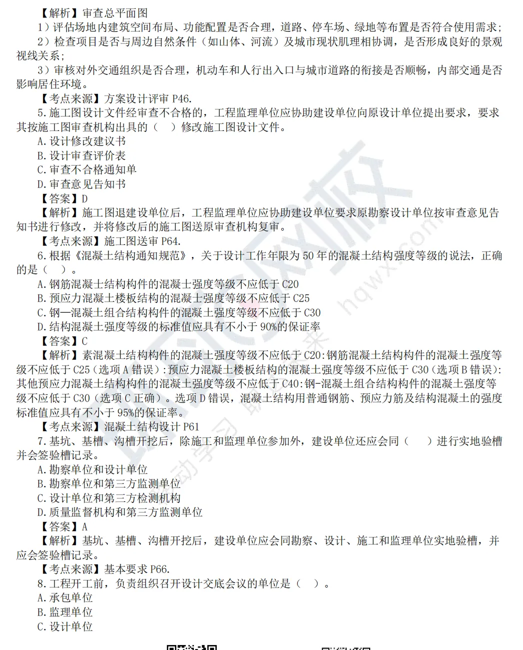 2026监理工程师《目标控制(土建)》真题及答案解析 第3张