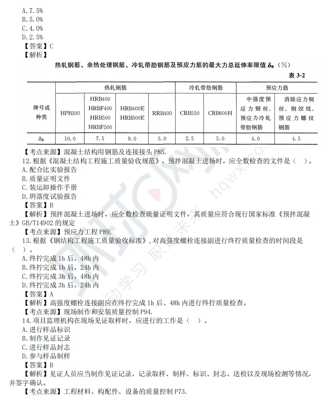 2026监理工程师《目标控制(土建)》真题及答案解析 第5张