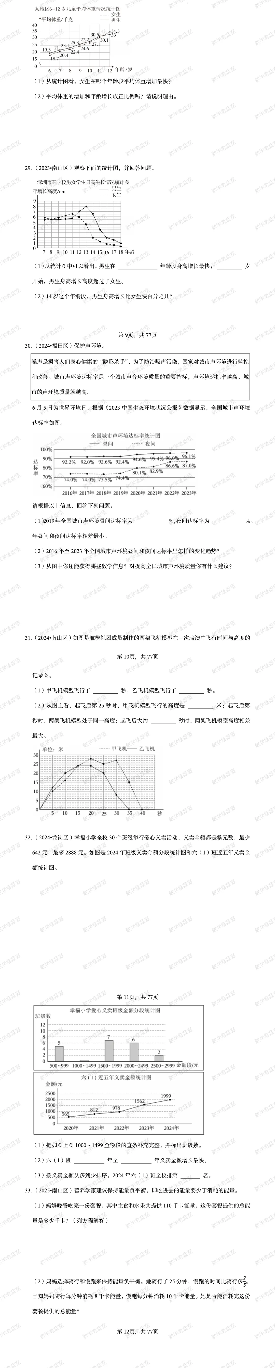 2026深圳数学小升初真题汇编8【统计与概率】 第5张