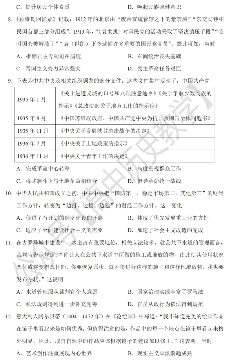 高考真题|2021年高考河北卷历史试题和答案 第4张