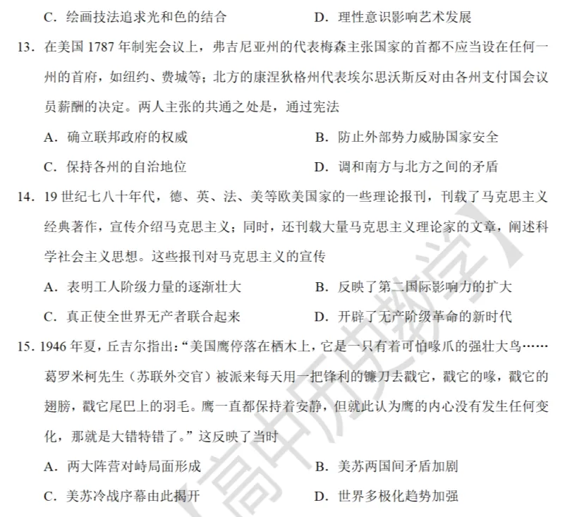 高考真题|2021年高考河北卷历史试题和答案 第5张