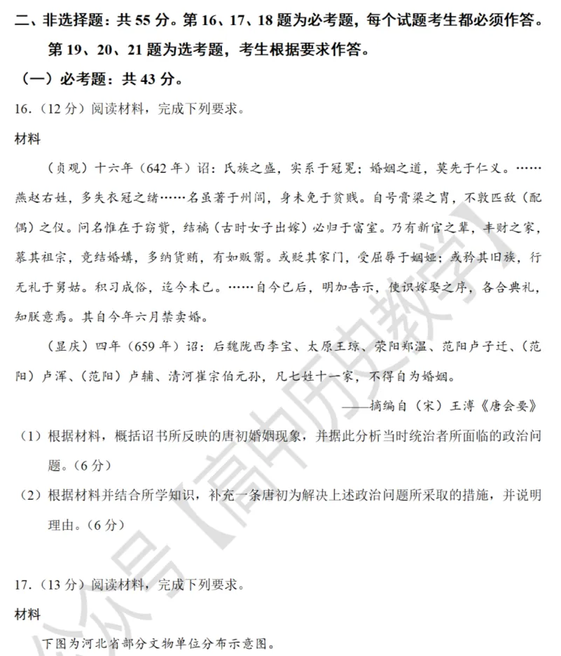 高考真题|2021年高考河北卷历史试题和答案 第6张