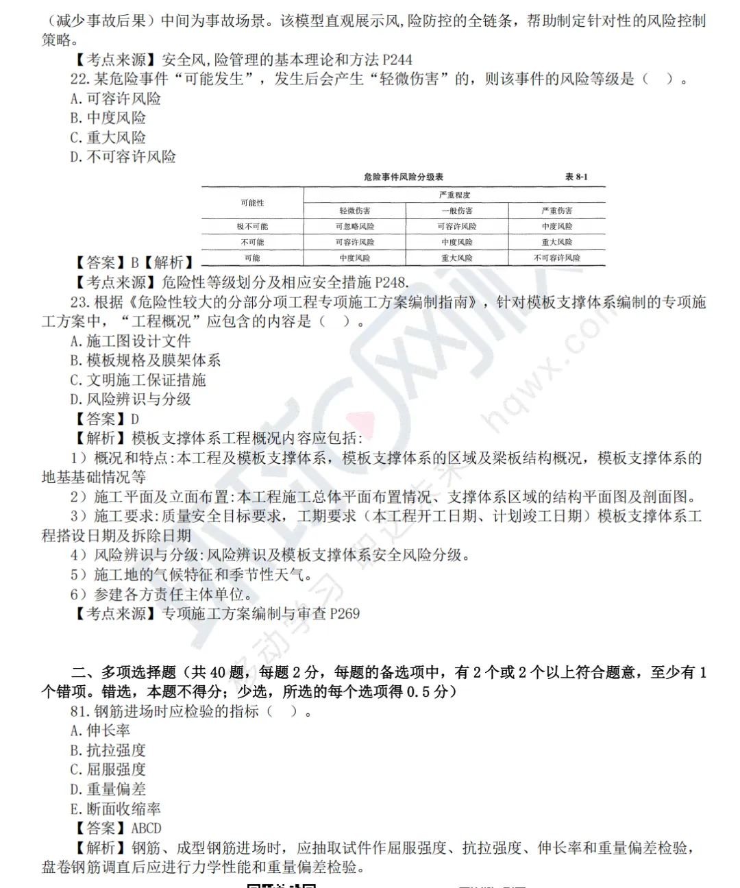 2026监理工程师《目标控制(土建)》真题及答案解析 第8张