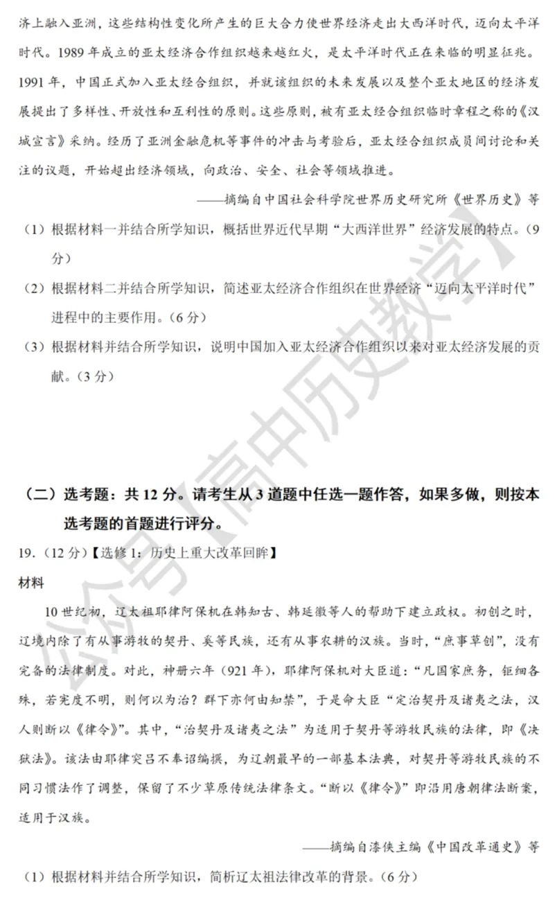高考真题|2021年高考河北卷历史试题和答案 第8张