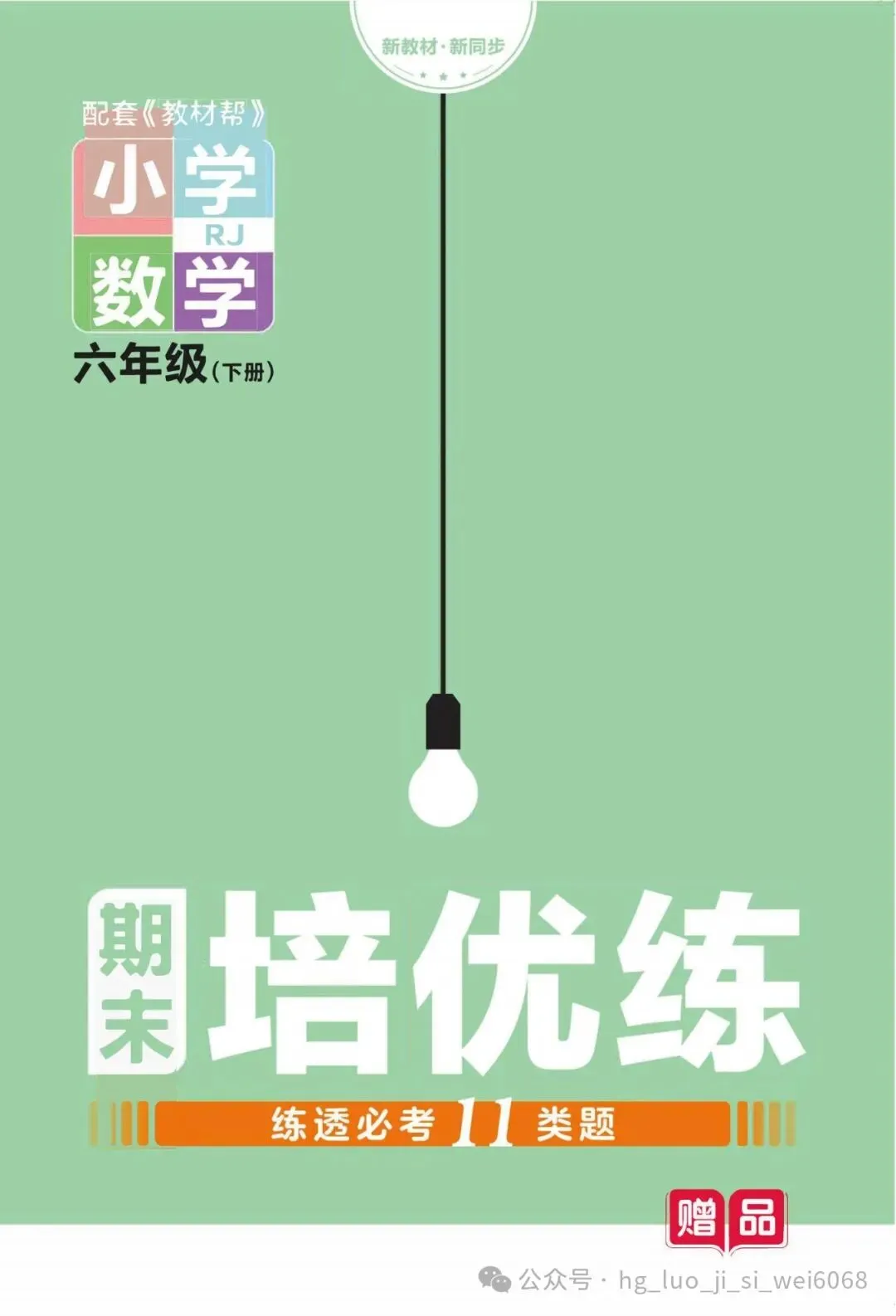 6下期末复习试卷--含答案 第1张
