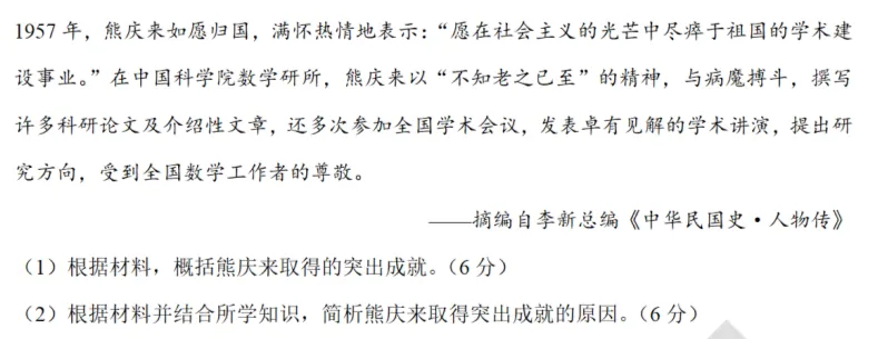 高考真题|2021年高考河北卷历史试题和答案 第10张