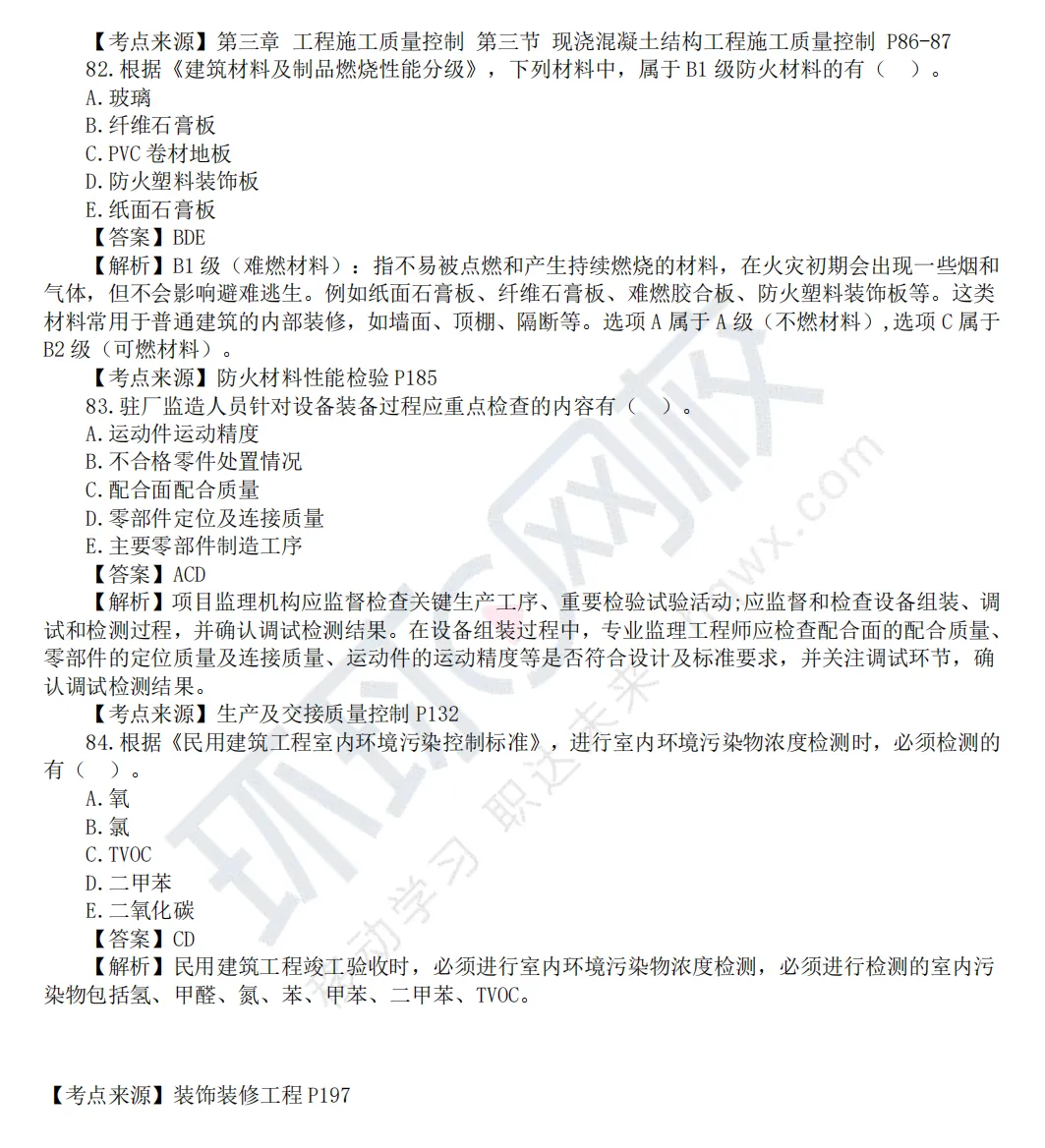 2026监理工程师《目标控制(土建)》真题及答案解析 第9张