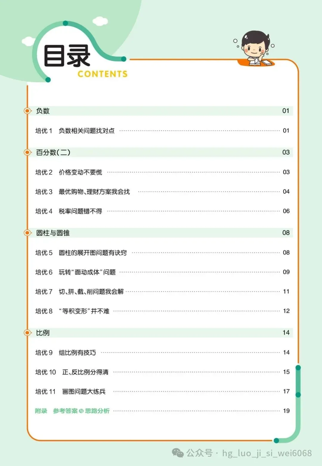 6下期末复习试卷--含答案 第2张