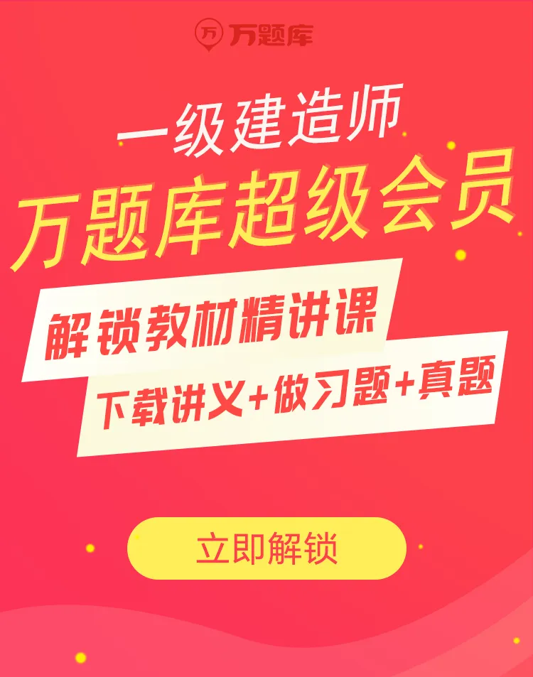 2026监理工程师《目标控制(土建)》真题及答案解析 第10张