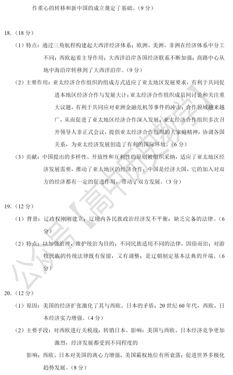 高考真题|2021年高考河北卷历史试题和答案 第12张