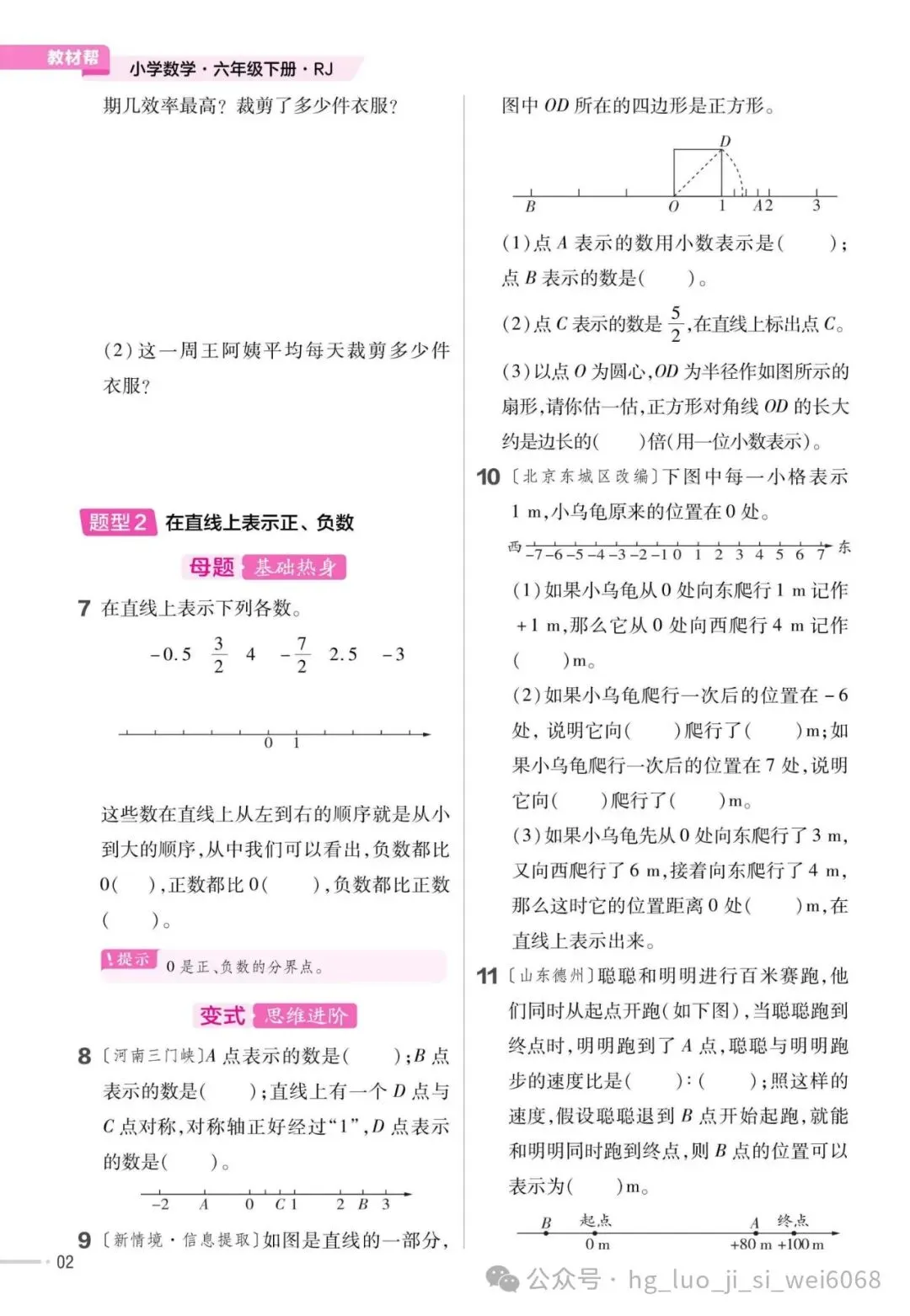 6下期末复习试卷--含答案 第4张