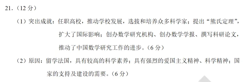 高考真题|2021年高考河北卷历史试题和答案 第13张