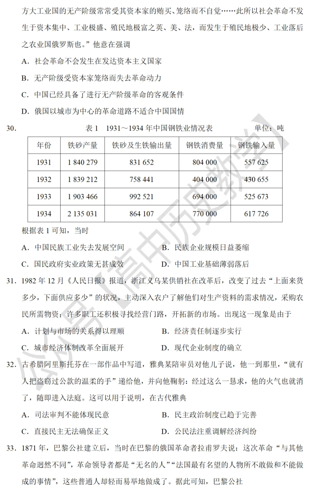 高考真题|2021年高考全国甲卷历史试题和答案 第3张