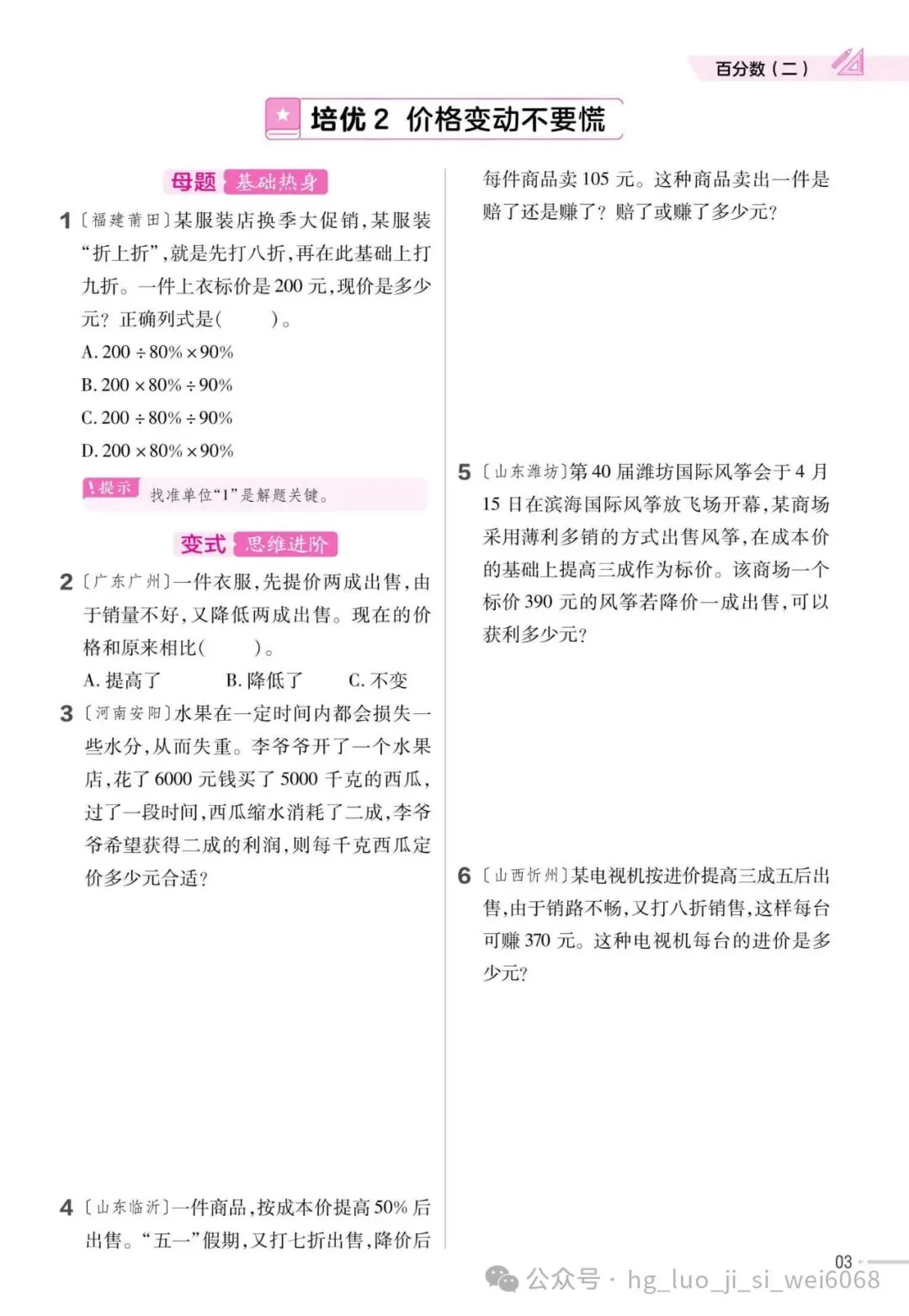 6下期末复习试卷--含答案 第5张