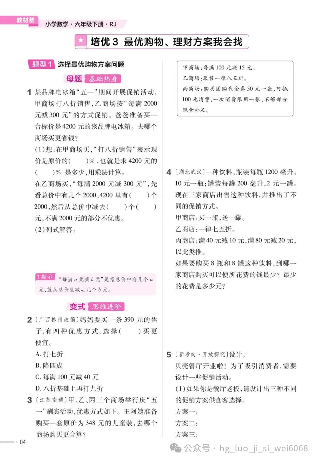 6下期末复习试卷--含答案 第6张