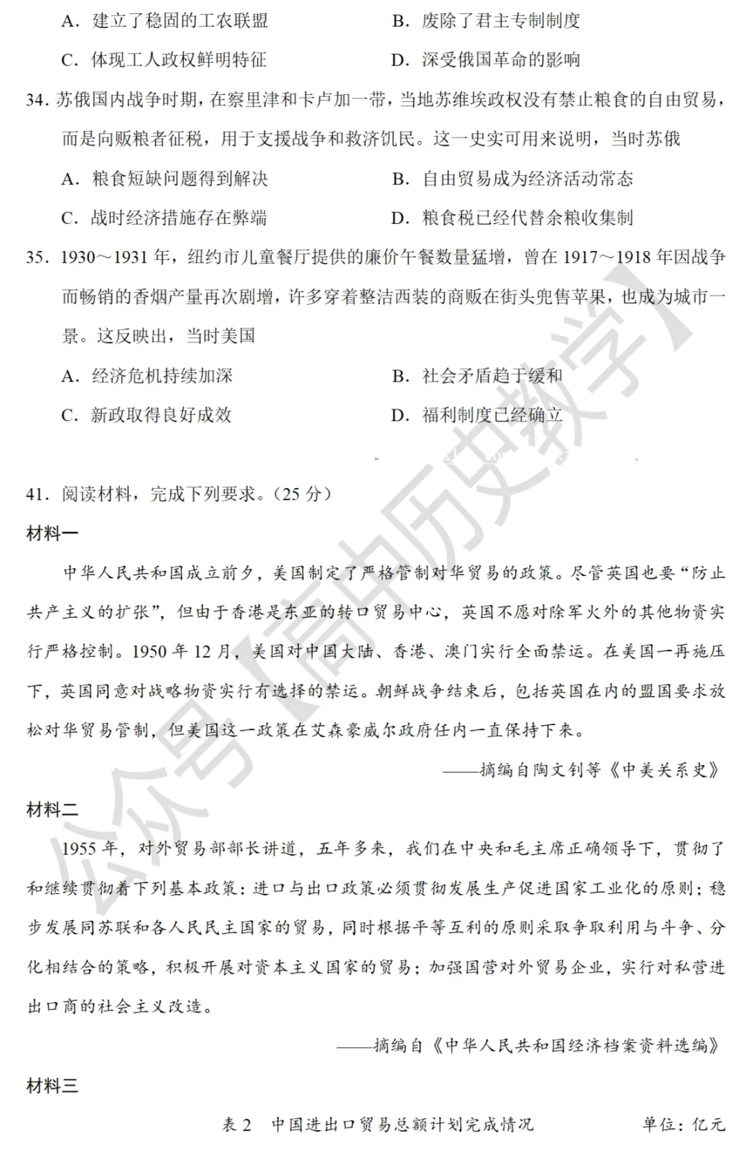高考真题|2021年高考全国甲卷历史试题和答案 第4张