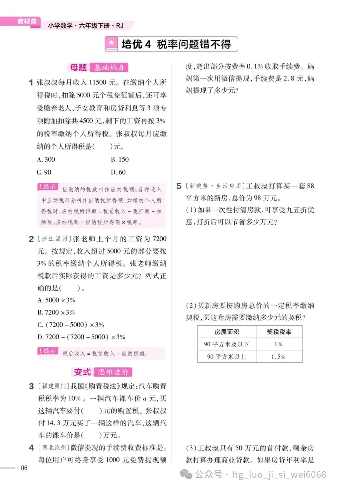 6下期末复习试卷--含答案 第8张