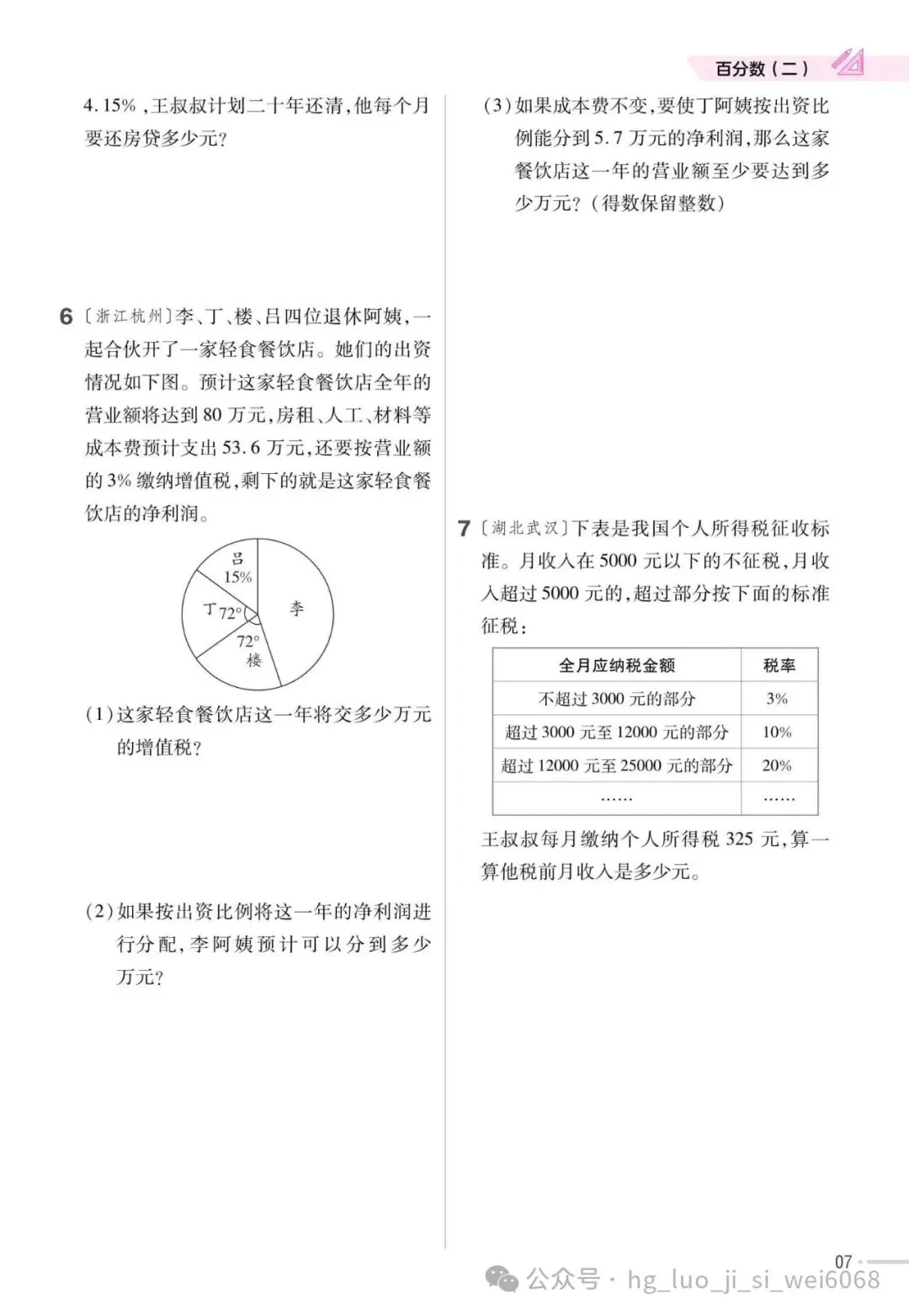 6下期末复习试卷--含答案 第9张