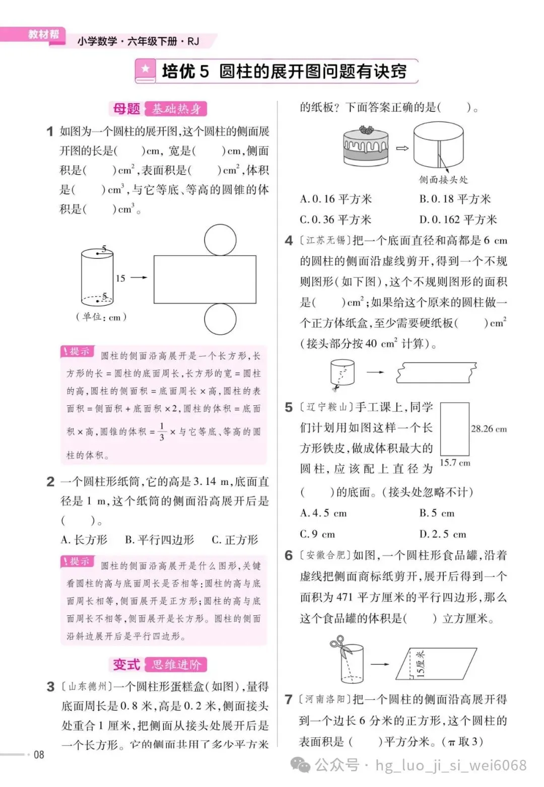 6下期末复习试卷--含答案 第10张