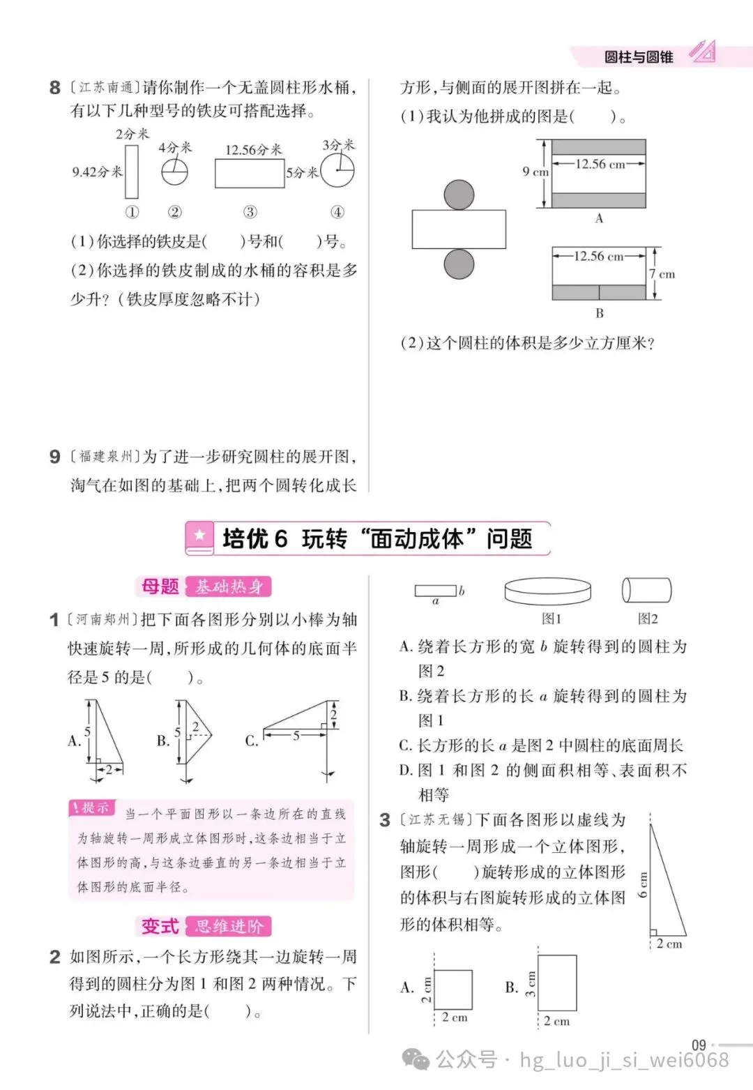 6下期末复习试卷--含答案 第11张
