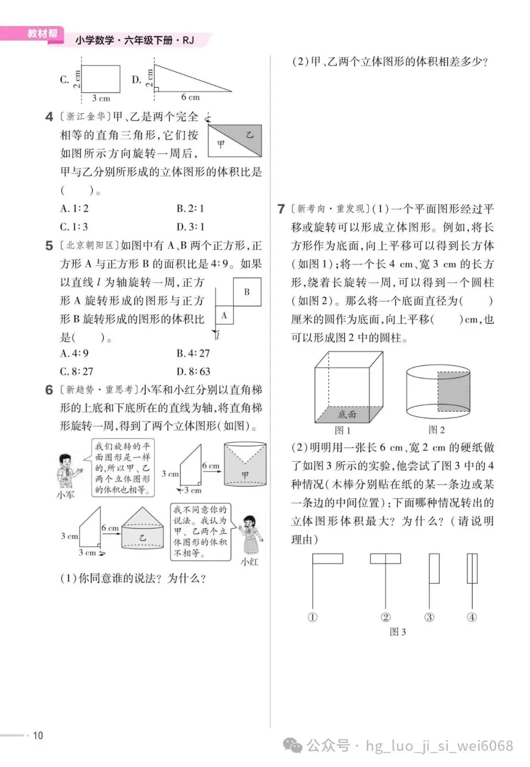 6下期末复习试卷--含答案 第12张