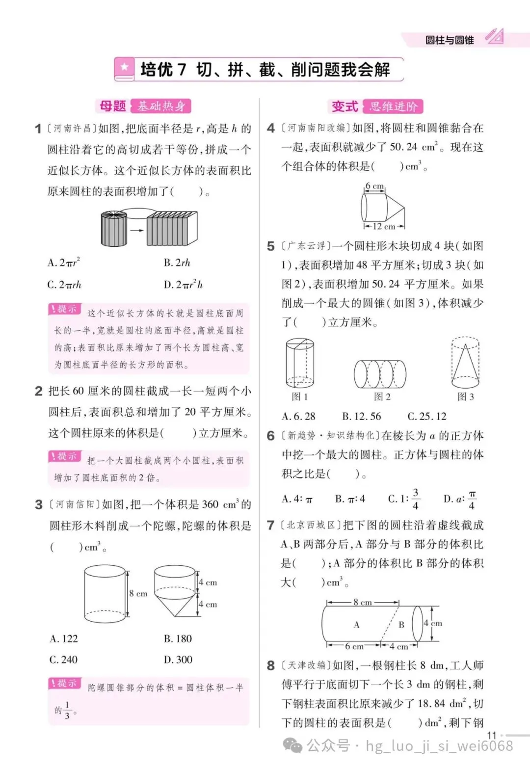6下期末复习试卷--含答案 第13张