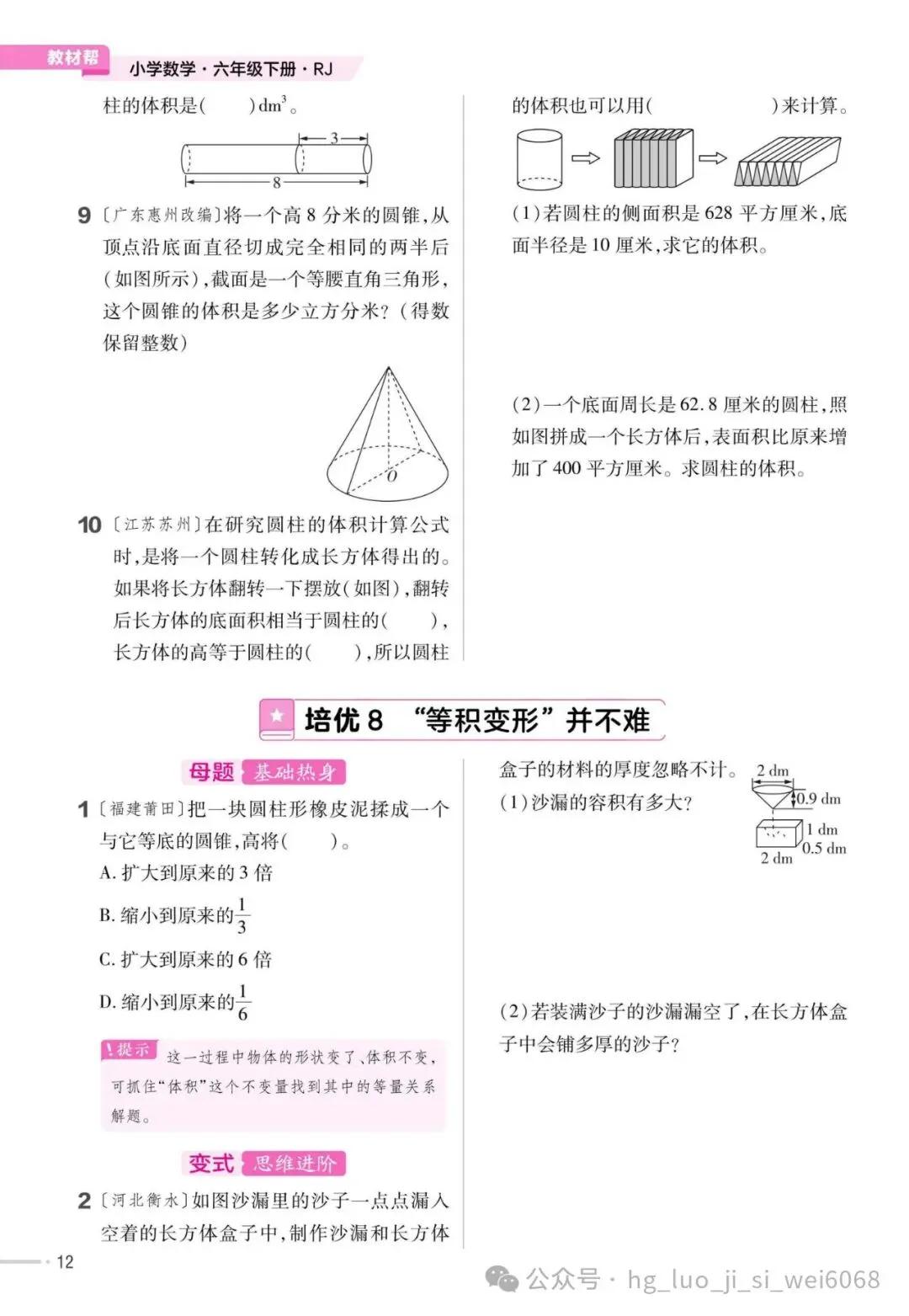 6下期末复习试卷--含答案 第14张