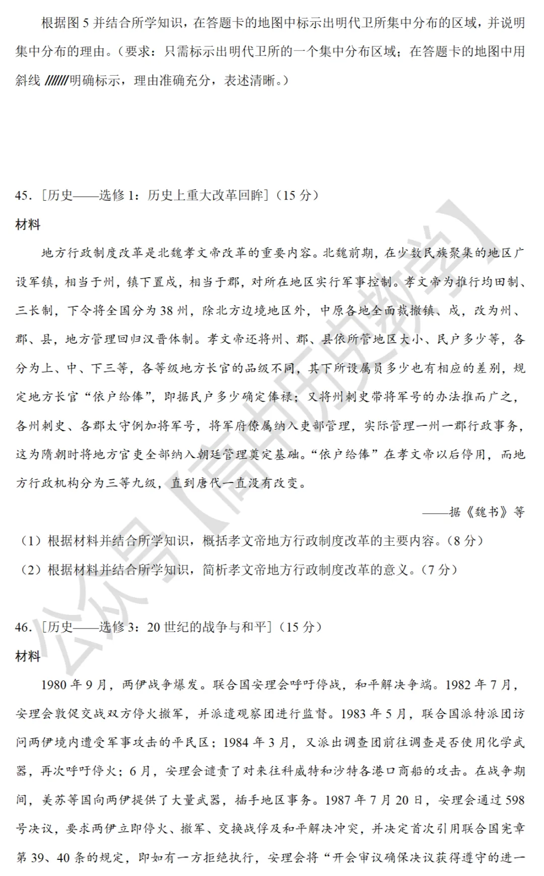 高考真题|2021年高考全国甲卷历史试题和答案 第6张