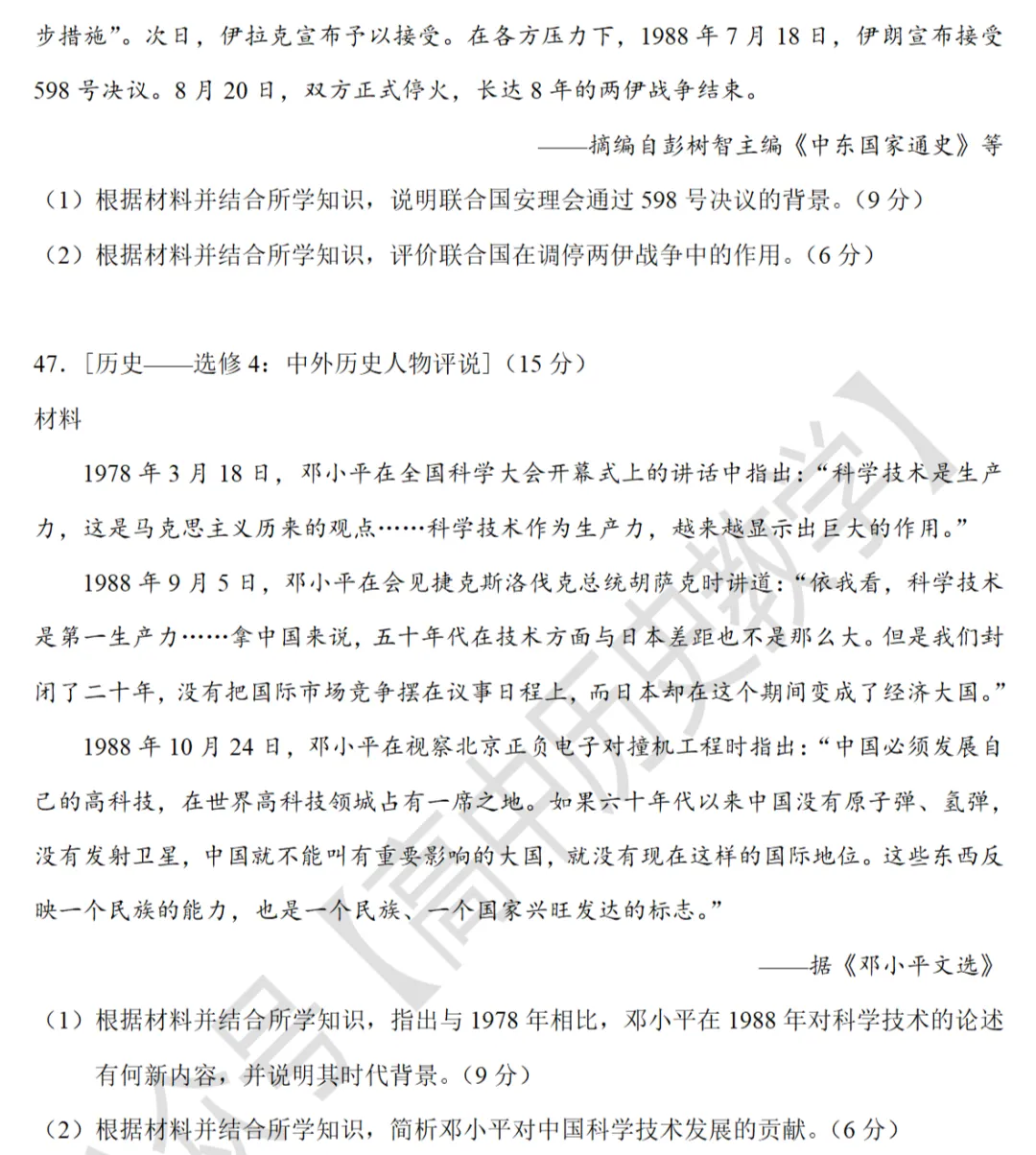 高考真题|2021年高考全国甲卷历史试题和答案 第7张