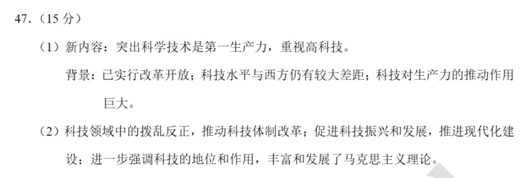 高考真题|2021年高考全国甲卷历史试题和答案 第9张