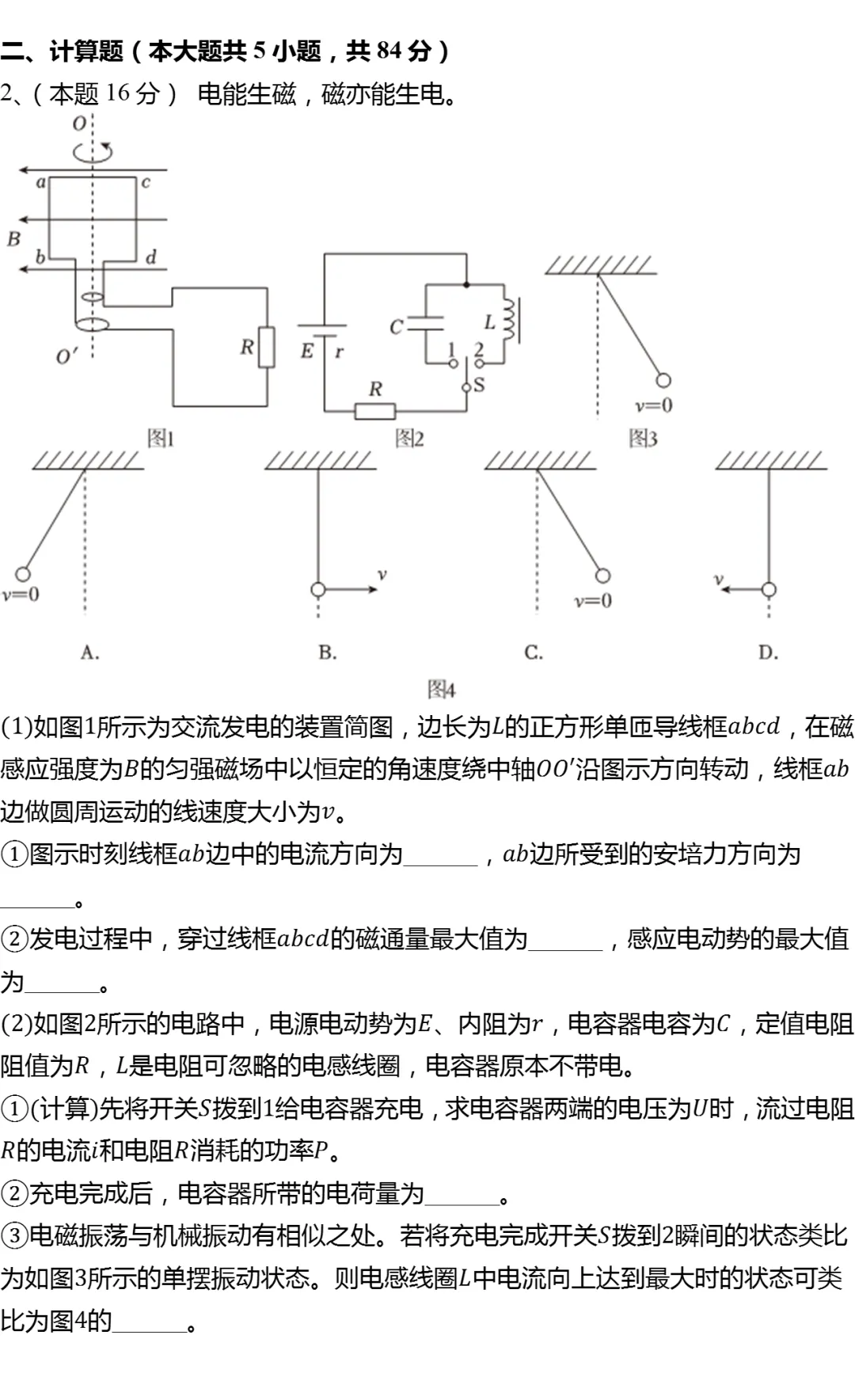 2026年上海市徐汇区高考物理二模试卷 第2张
