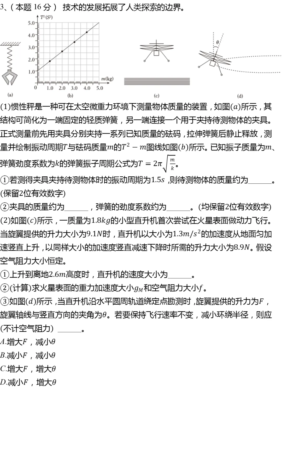 2026年上海市徐汇区高考物理二模试卷 第3张
