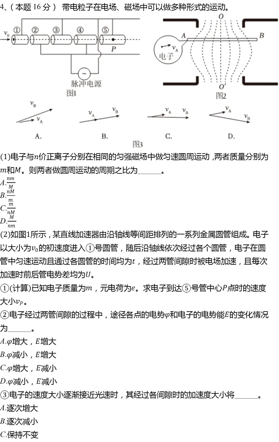 2026年上海市徐汇区高考物理二模试卷 第4张