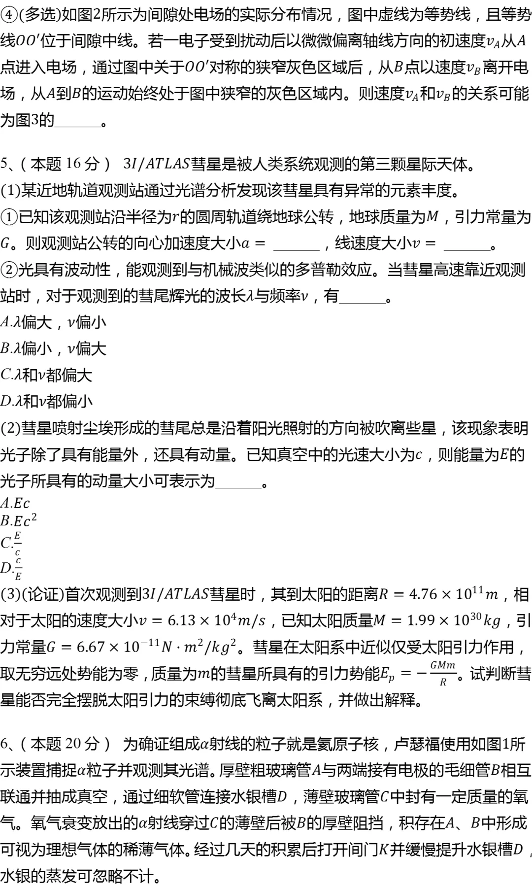 2026年上海市徐汇区高考物理二模试卷 第5张