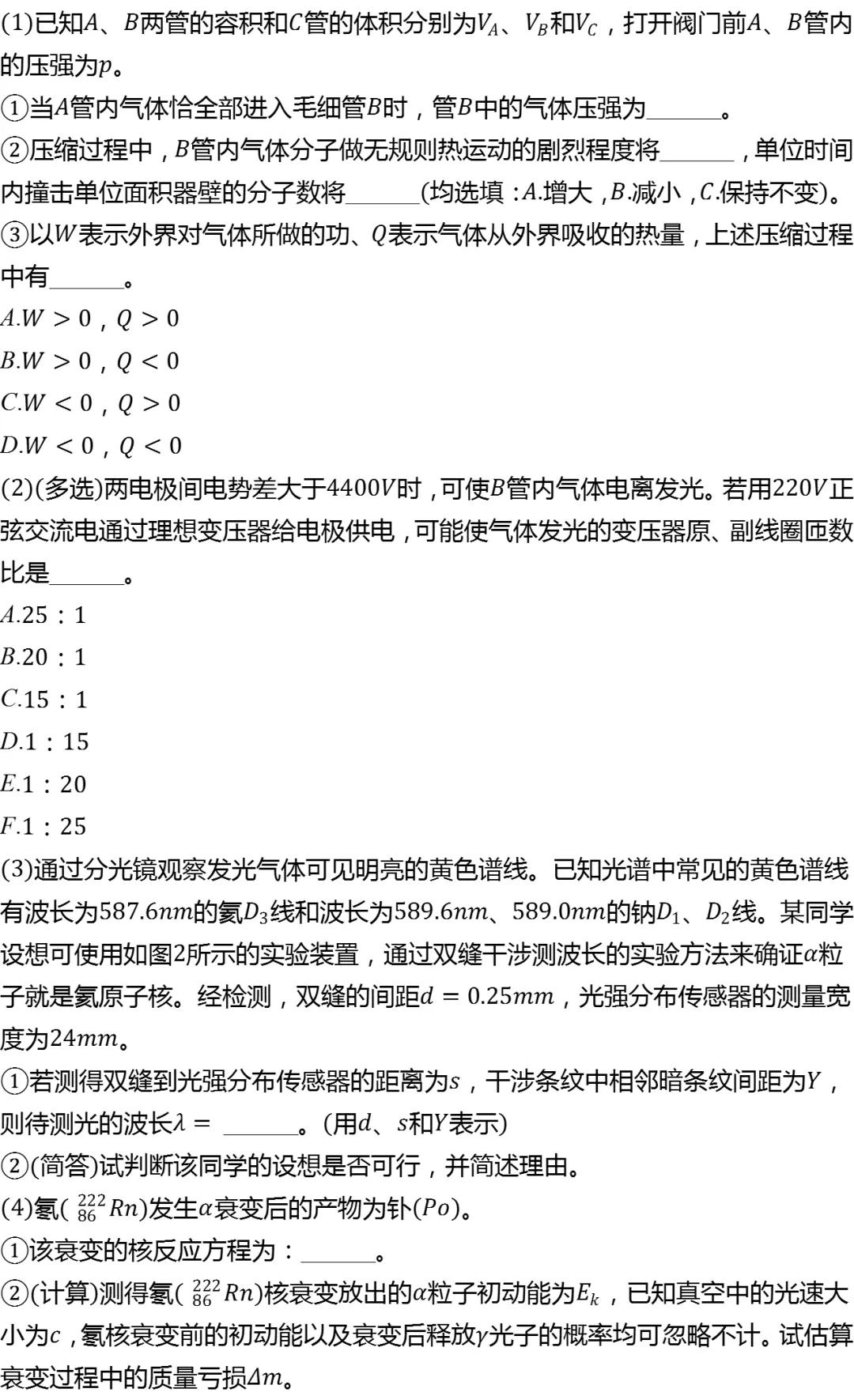 2026年上海市徐汇区高考物理二模试卷 第6张