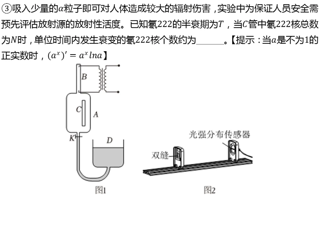 2026年上海市徐汇区高考物理二模试卷 第7张