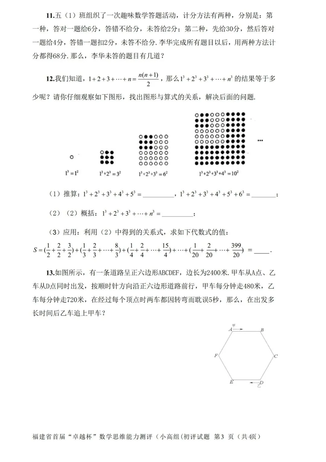 【试卷公布】2026年“卓越杯”数学思维能力测评 第4张