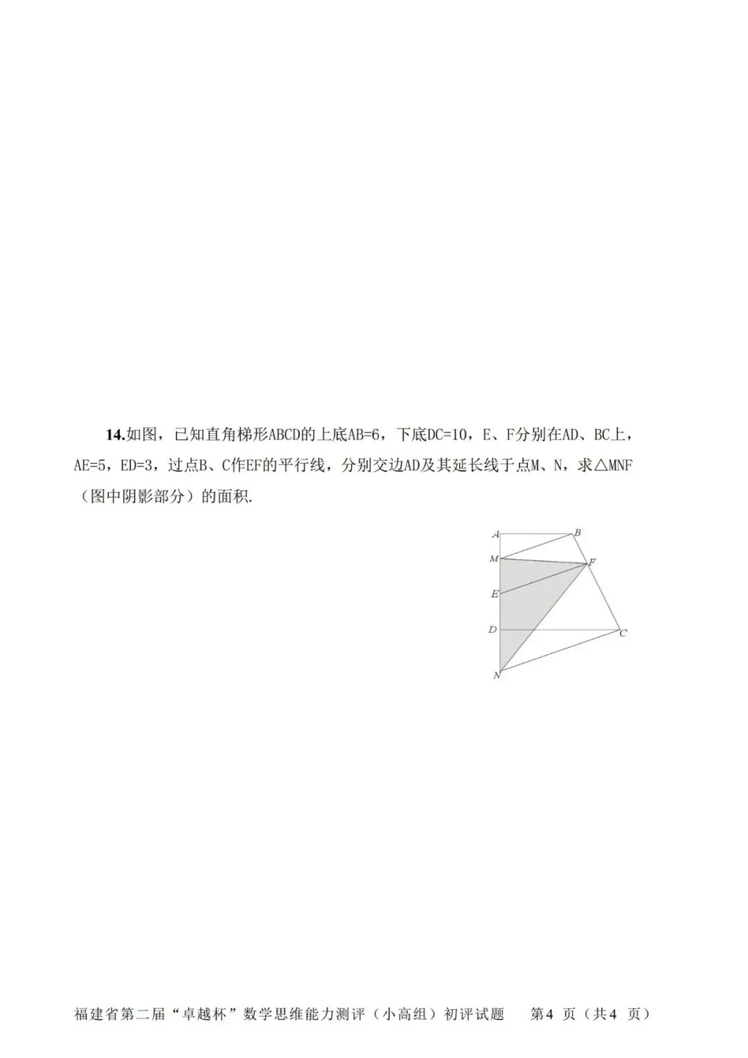 【试卷公布】2026年“卓越杯”数学思维能力测评 第5张