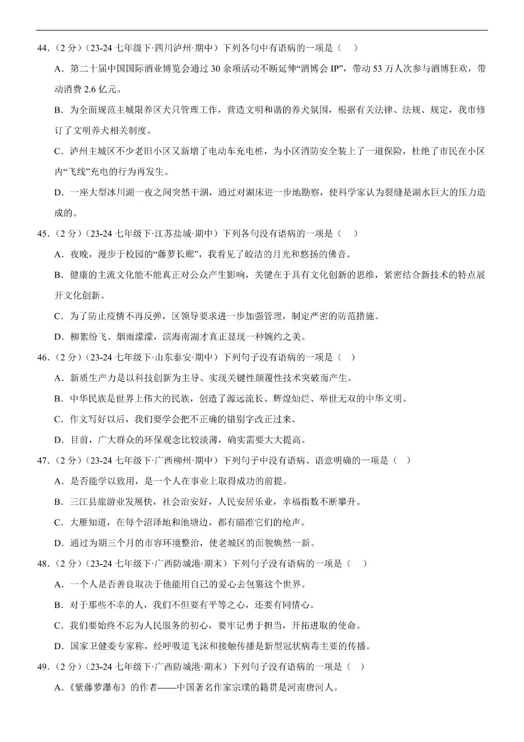 【七年级下册语文】期末复习第二套(各地真题精选+6大知识点)(解析版)完整电子版可打印 第11张