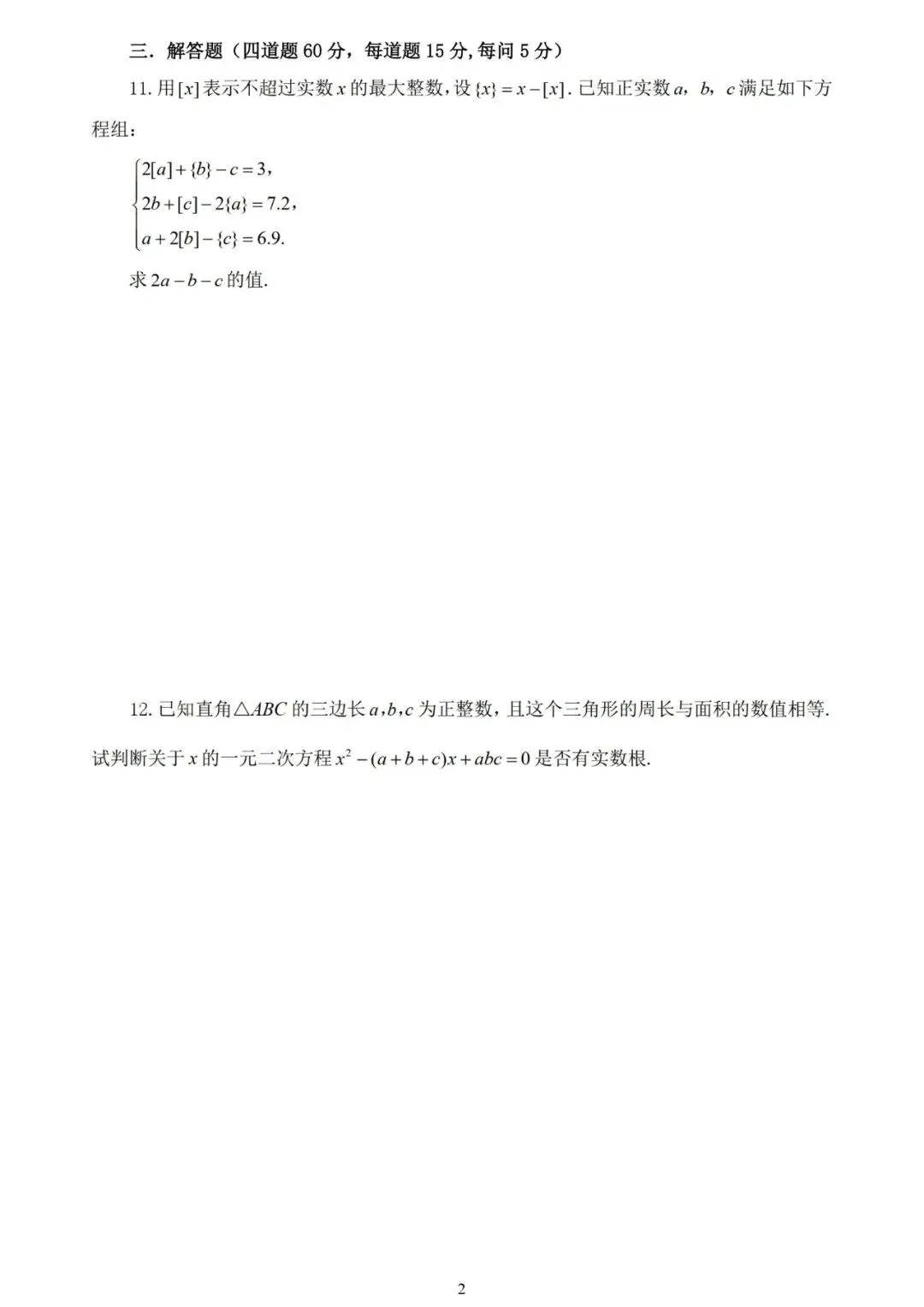 【试卷公布】2026年“卓越杯”数学思维能力测评 第7张