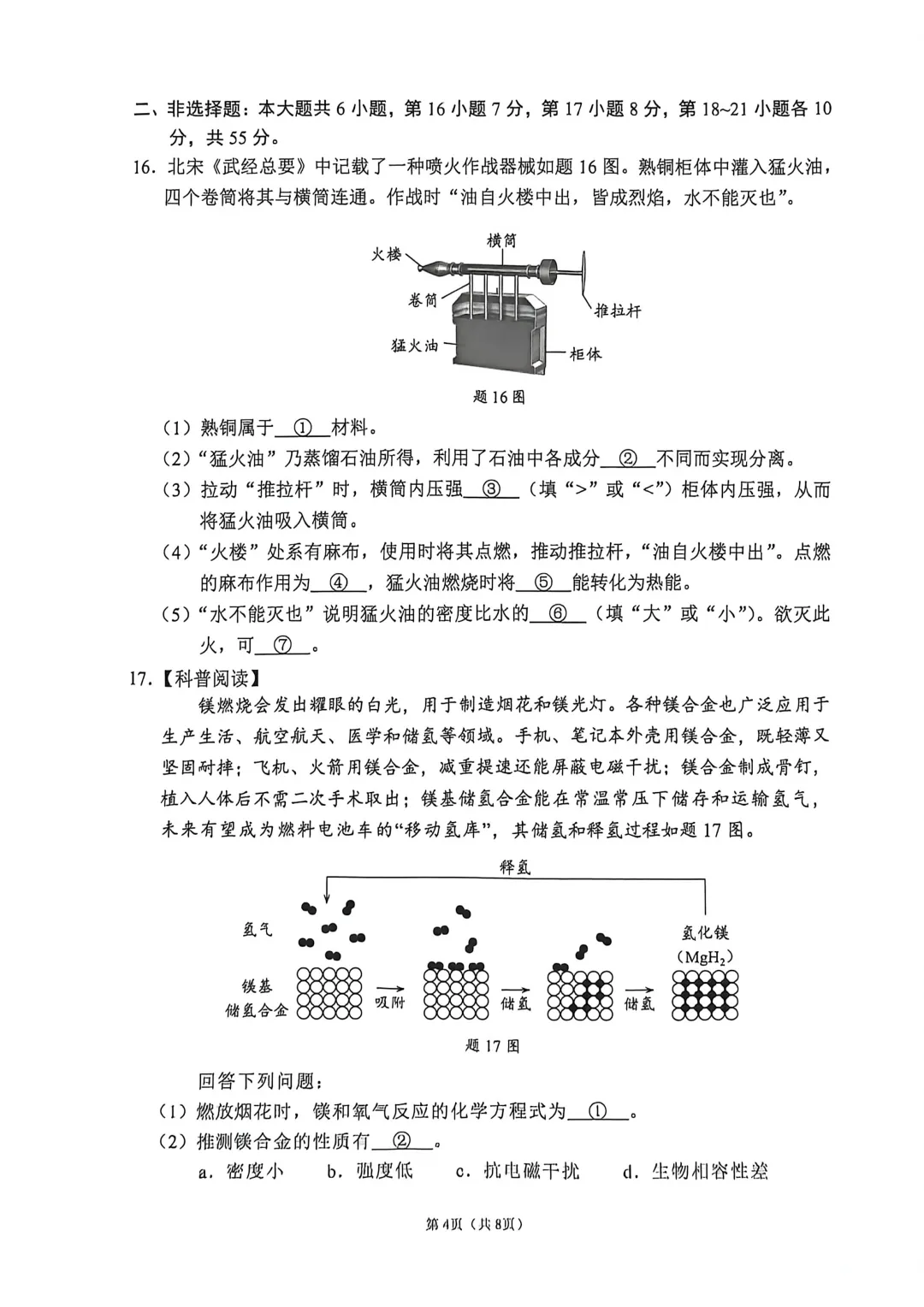 佛山市2025-2026学年九年级模拟考试化学试题(含参考答案) 第9张