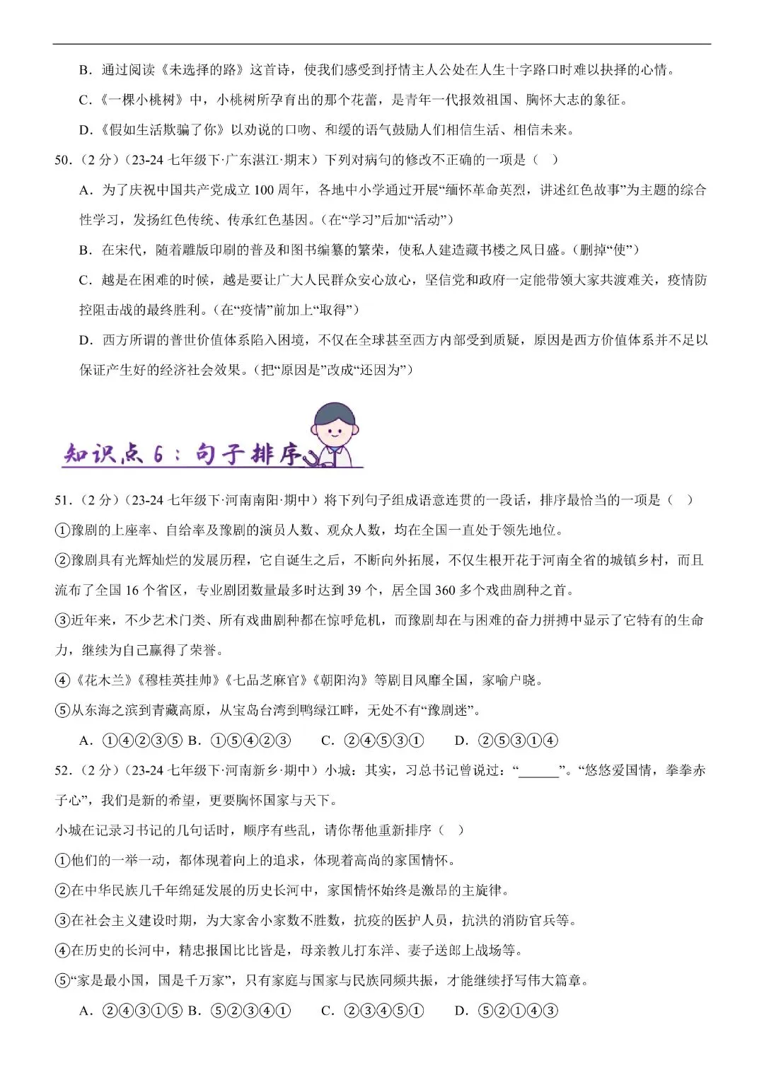 【七年级下册语文】期末复习第二套(各地真题精选+6大知识点)(解析版)完整电子版可打印 第12张
