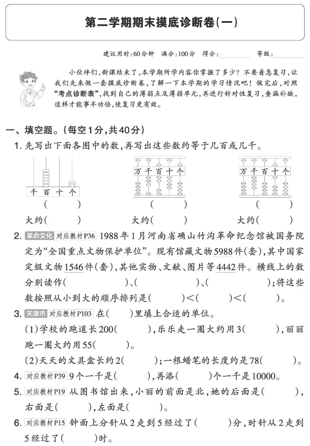 【试卷】二下苏教数学《期末摸底试卷》共2套,含答案,免费下载 第4张