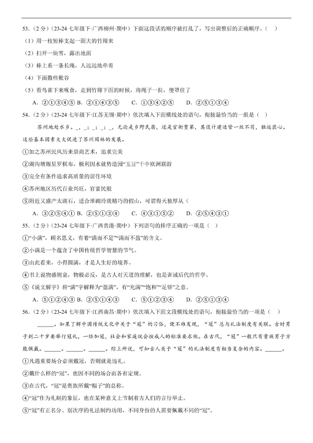 【七年级下册语文】期末复习第二套(各地真题精选+6大知识点)(解析版)完整电子版可打印 第13张
