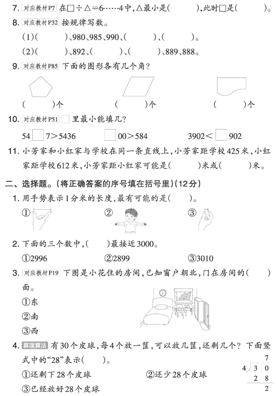 【试卷】二下苏教数学《期末摸底试卷》共2套,含答案,免费下载 第5张