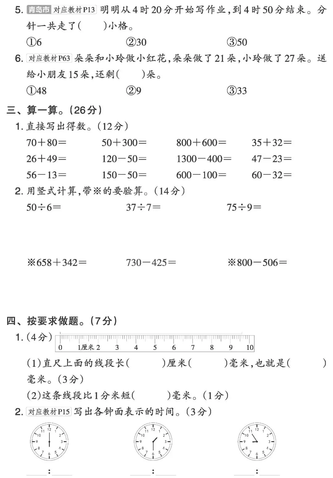 【试卷】二下苏教数学《期末摸底试卷》共2套,含答案,免费下载 第6张