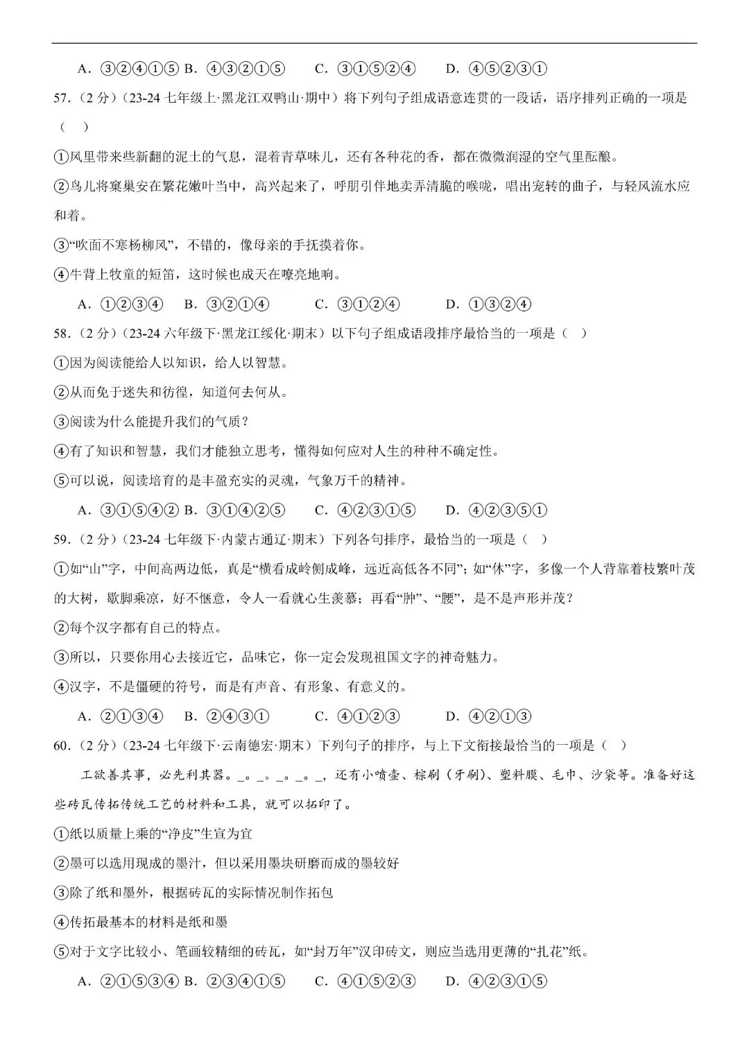 【七年级下册语文】期末复习第二套(各地真题精选+6大知识点)(解析版)完整电子版可打印 第14张
